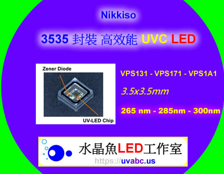 高效能 Nikkiso 日機裝 UV-C 深紫外LED燈 ( UVC 265 / 285 / 300 nm )
